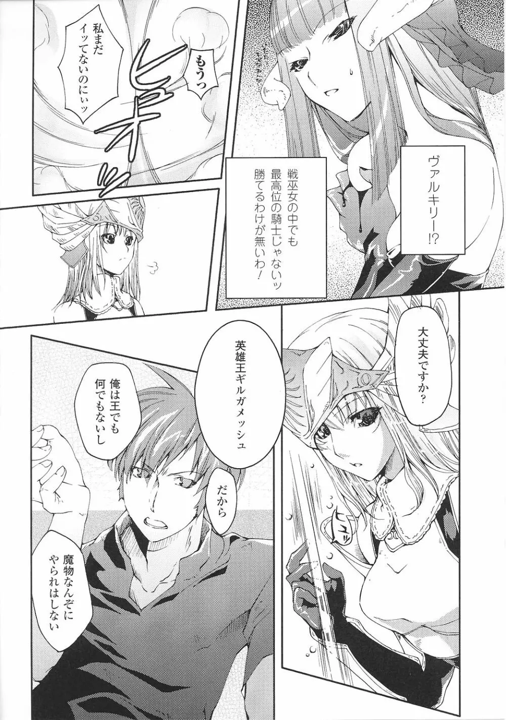 戦女神 アンソロジーコミックス Page.104