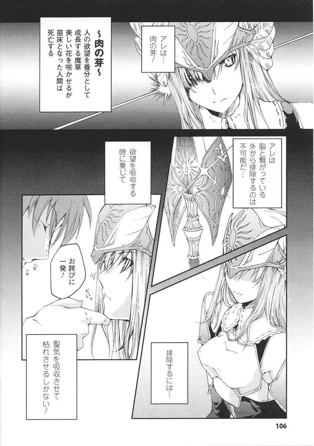 戦女神 アンソロジーコミックス Page.106