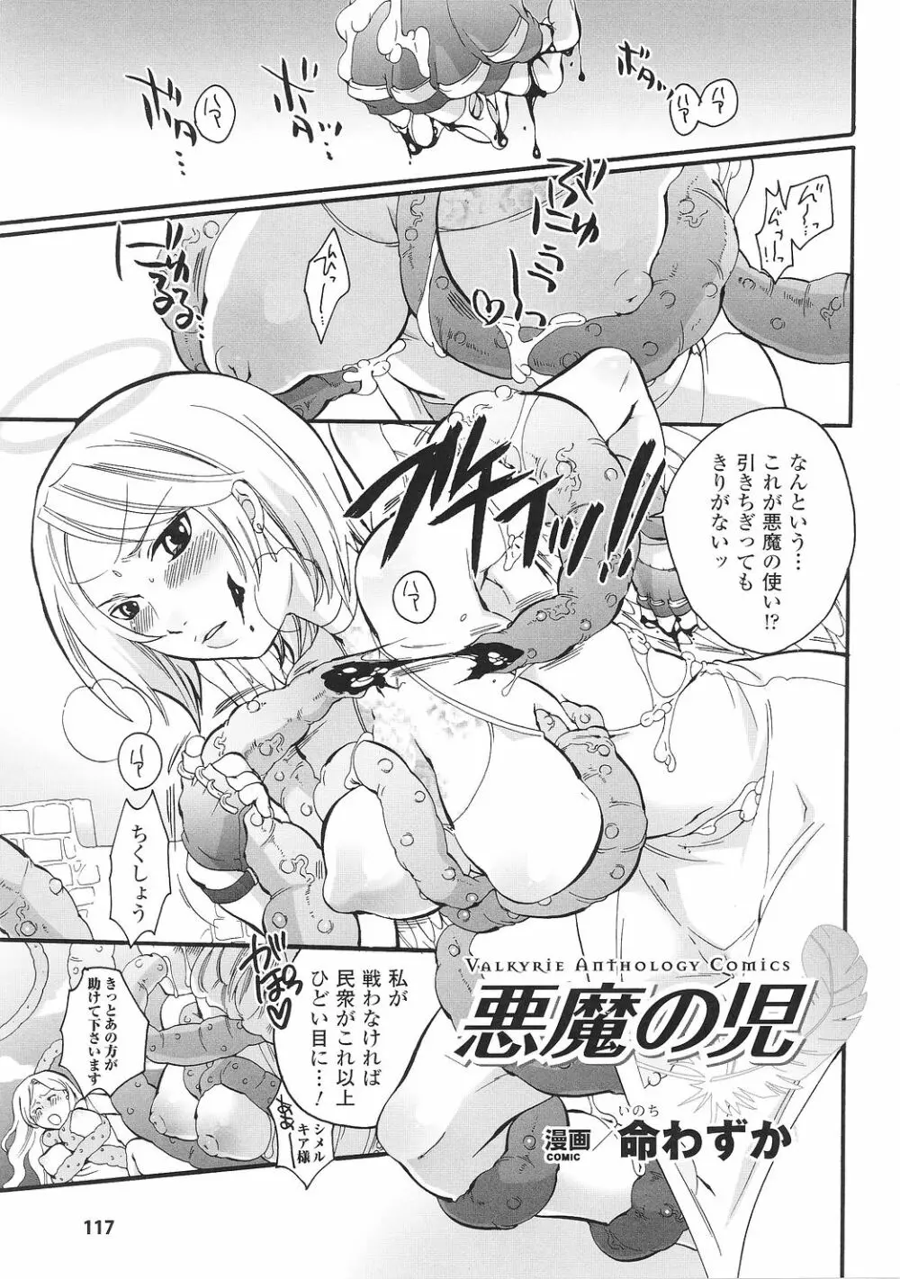 戦女神 アンソロジーコミックス Page.117