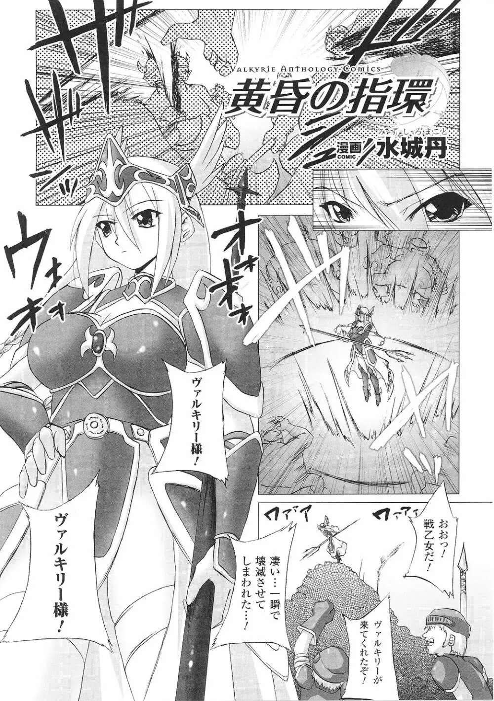 戦女神 アンソロジーコミックス Page.125