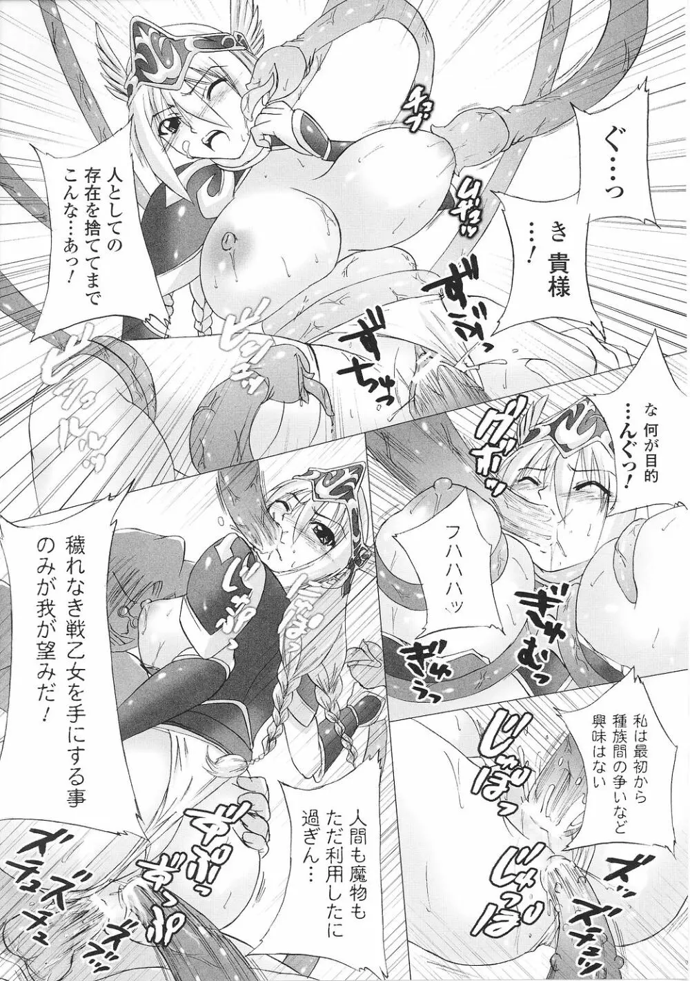 戦女神 アンソロジーコミックス Page.137