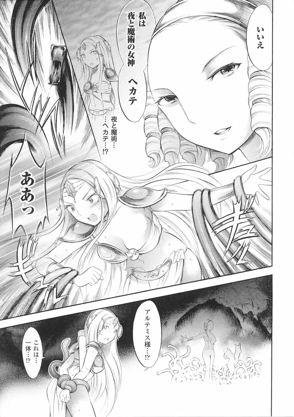 戦女神 アンソロジーコミックス Page.147