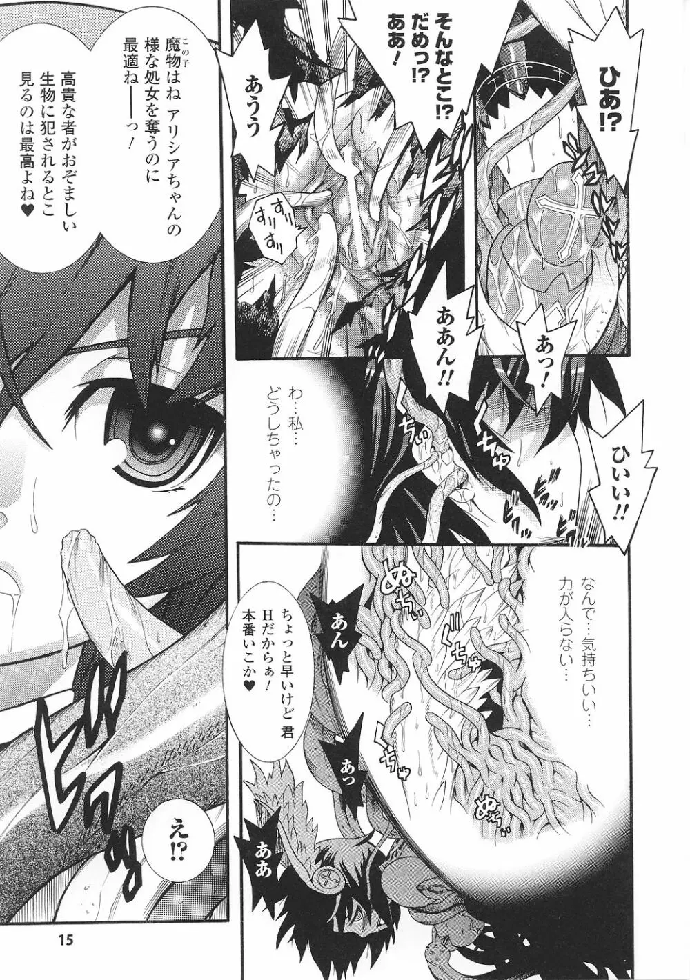 戦女神 アンソロジーコミックス Page.15