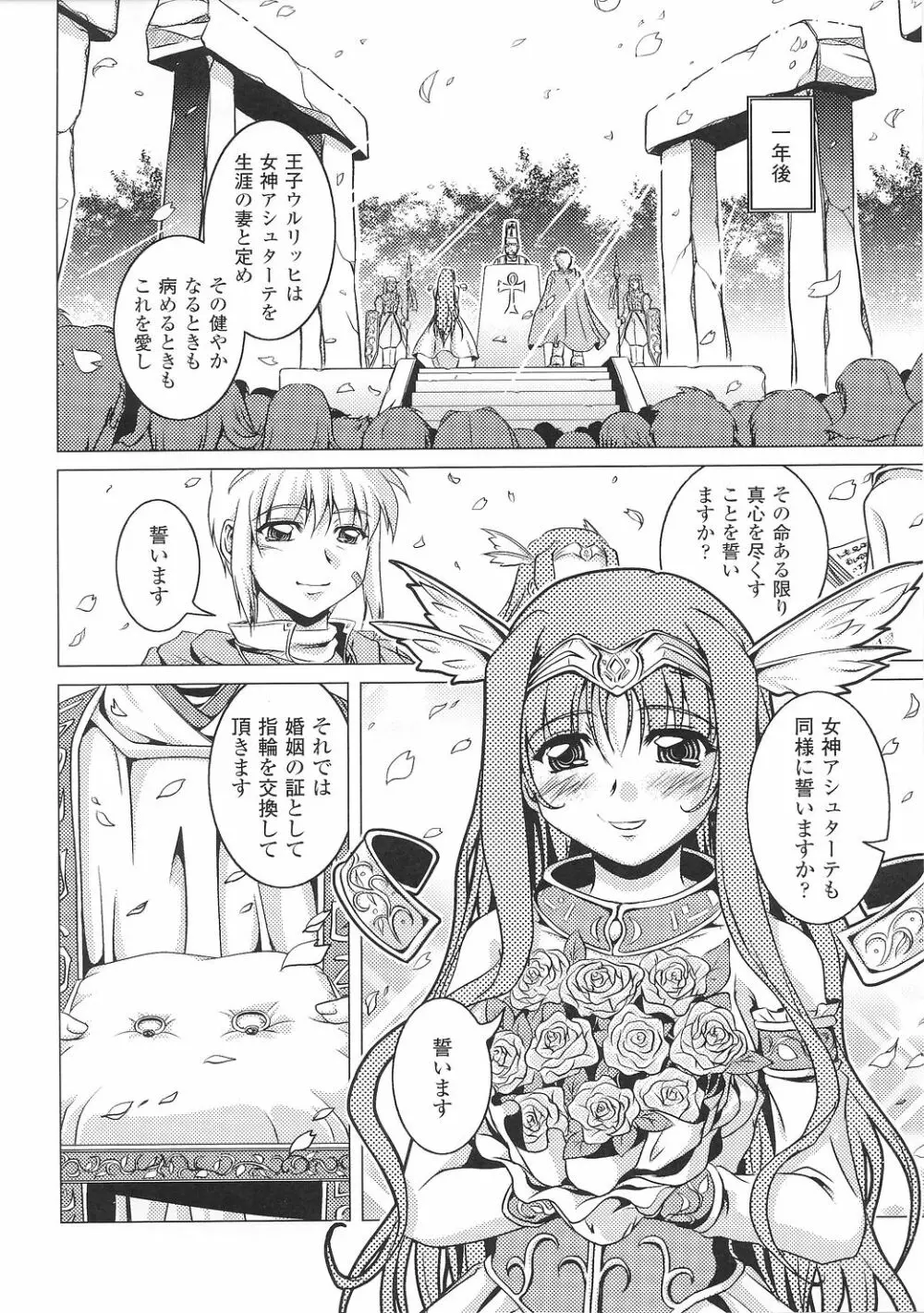 戦女神 アンソロジーコミックス Page.24