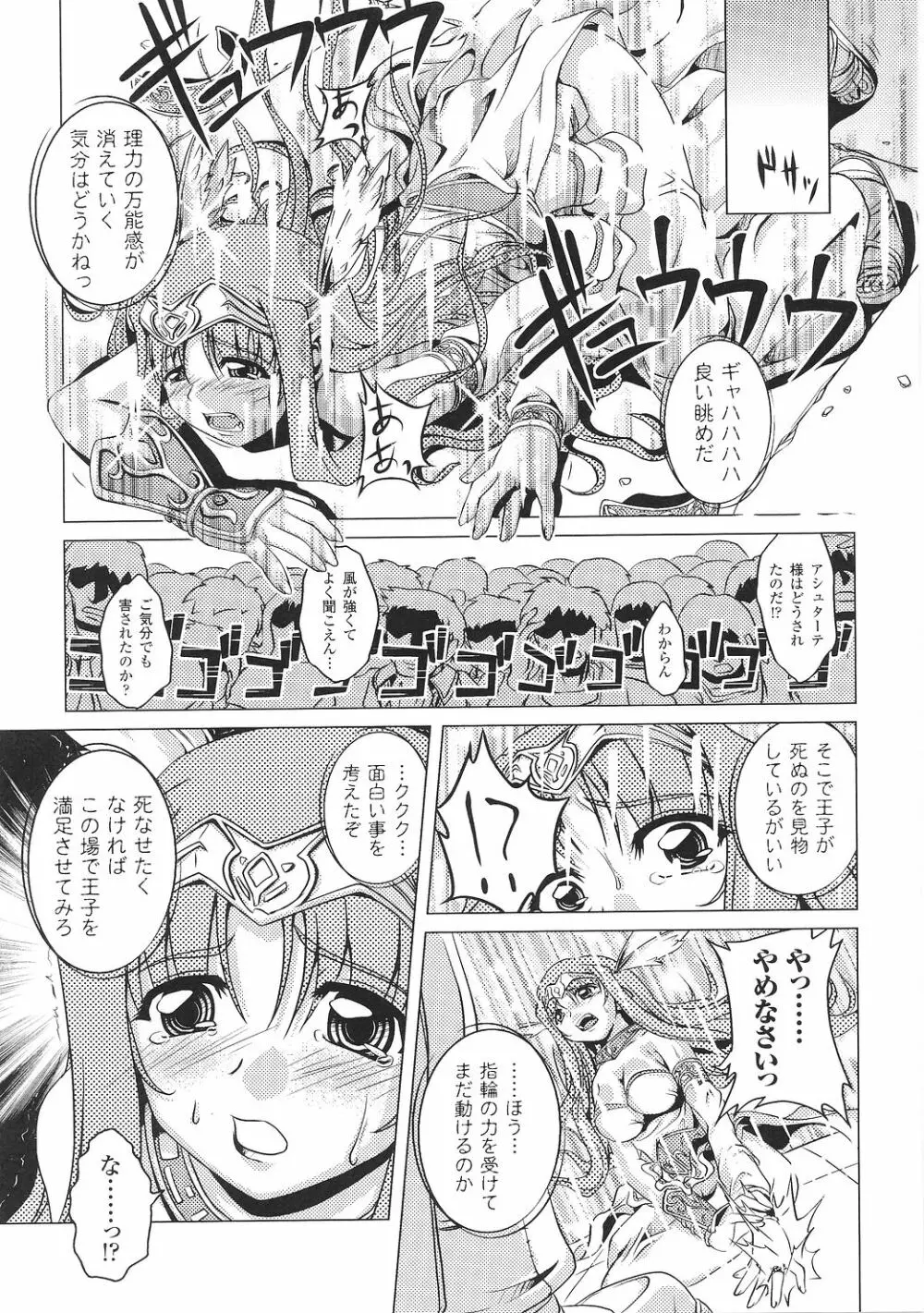 戦女神 アンソロジーコミックス Page.27