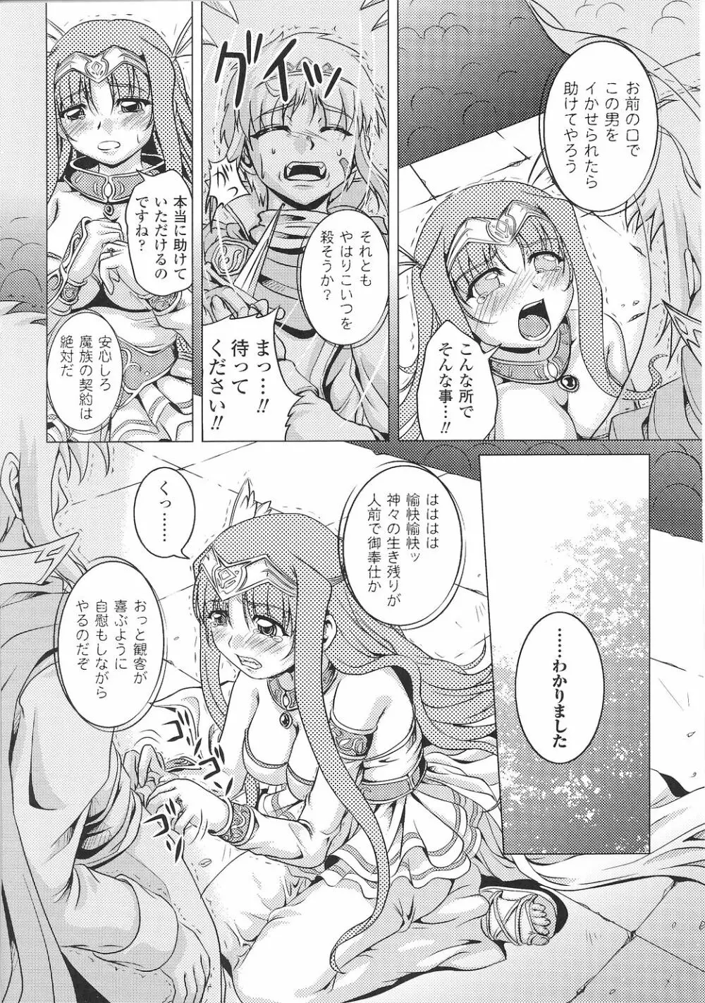 戦女神 アンソロジーコミックス Page.28