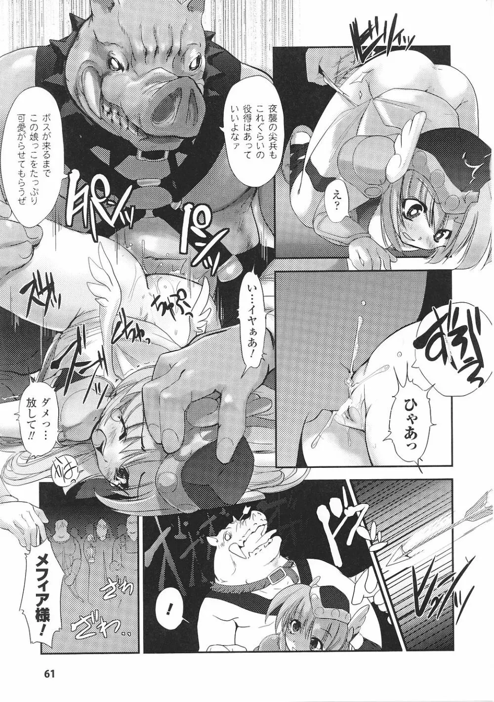 戦女神 アンソロジーコミックス Page.61