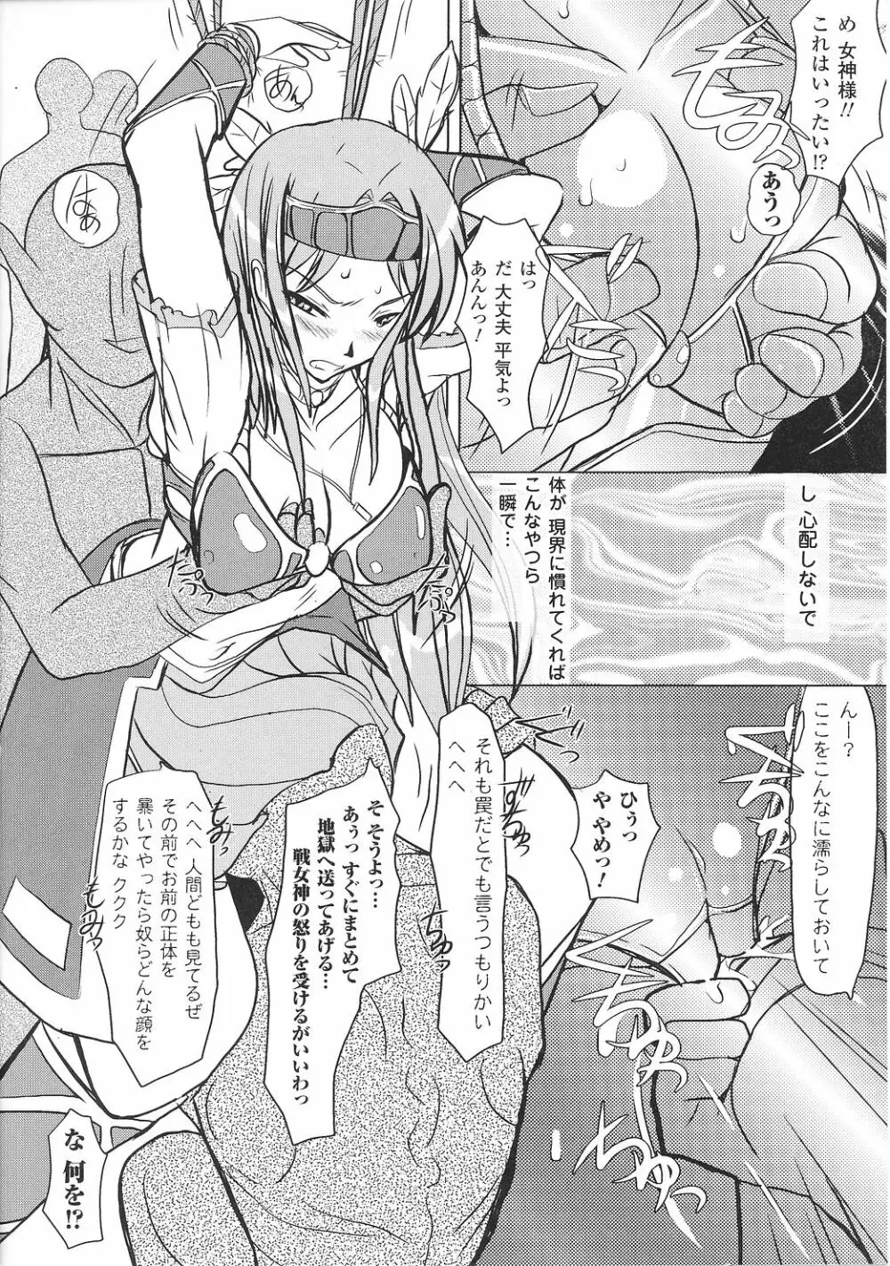 戦女神 アンソロジーコミックス Page.90