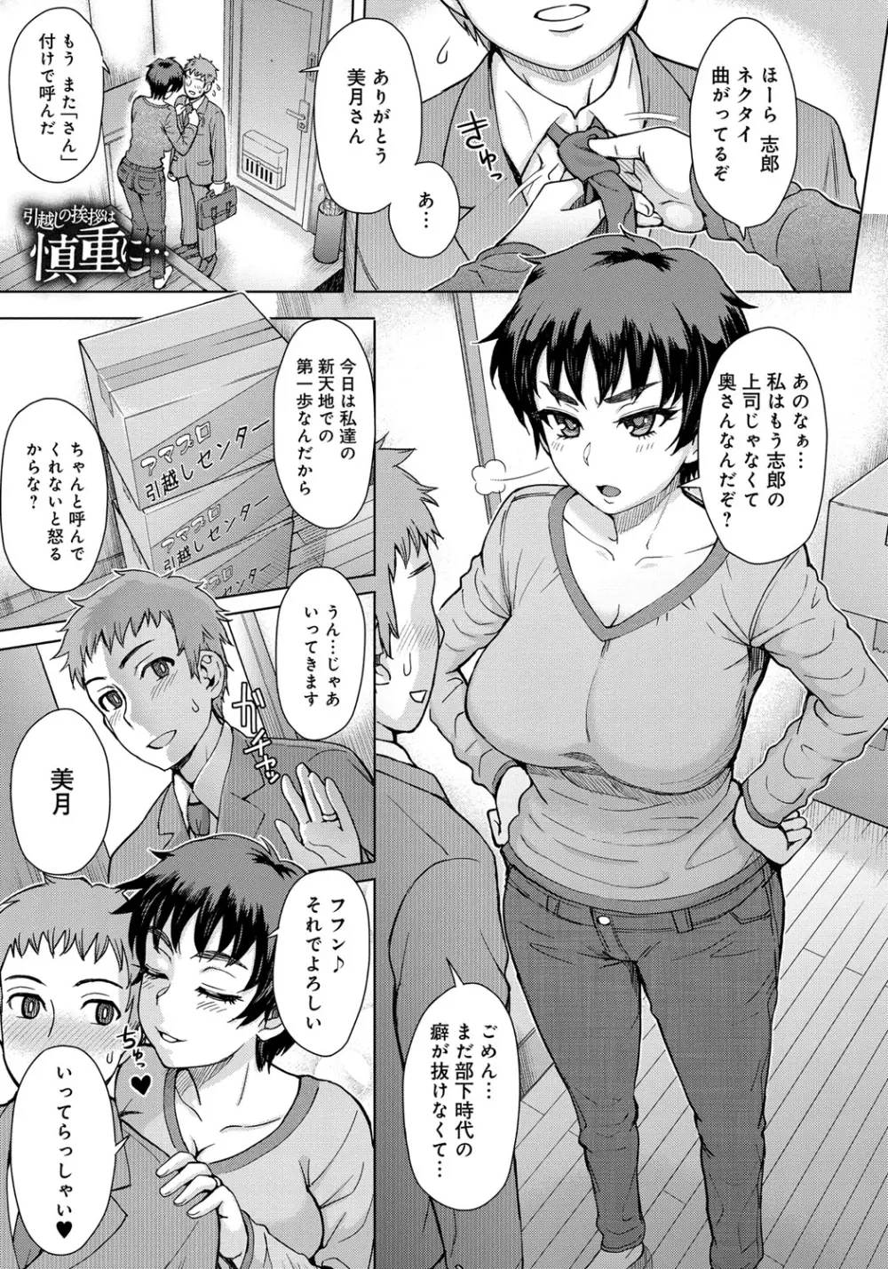 劣情ミクスチュア Page.108