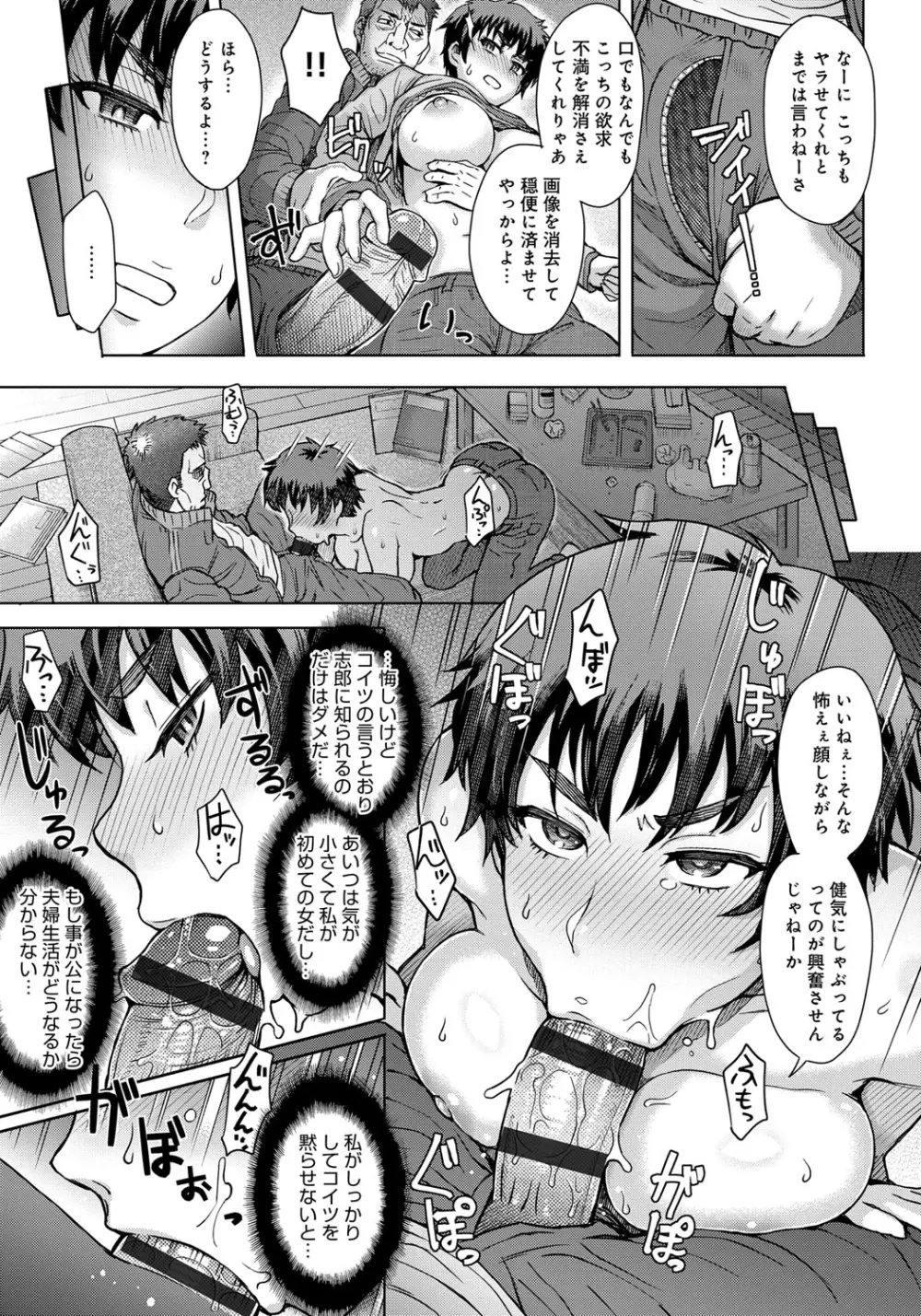 劣情ミクスチュア Page.114