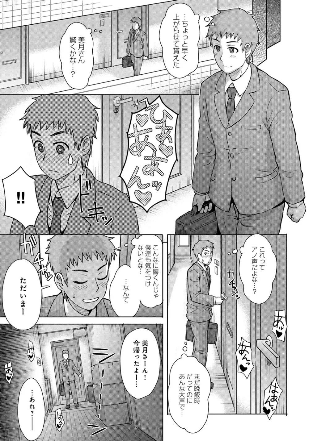 劣情ミクスチュア Page.126