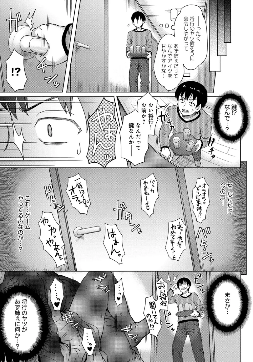 劣情ミクスチュア Page.136