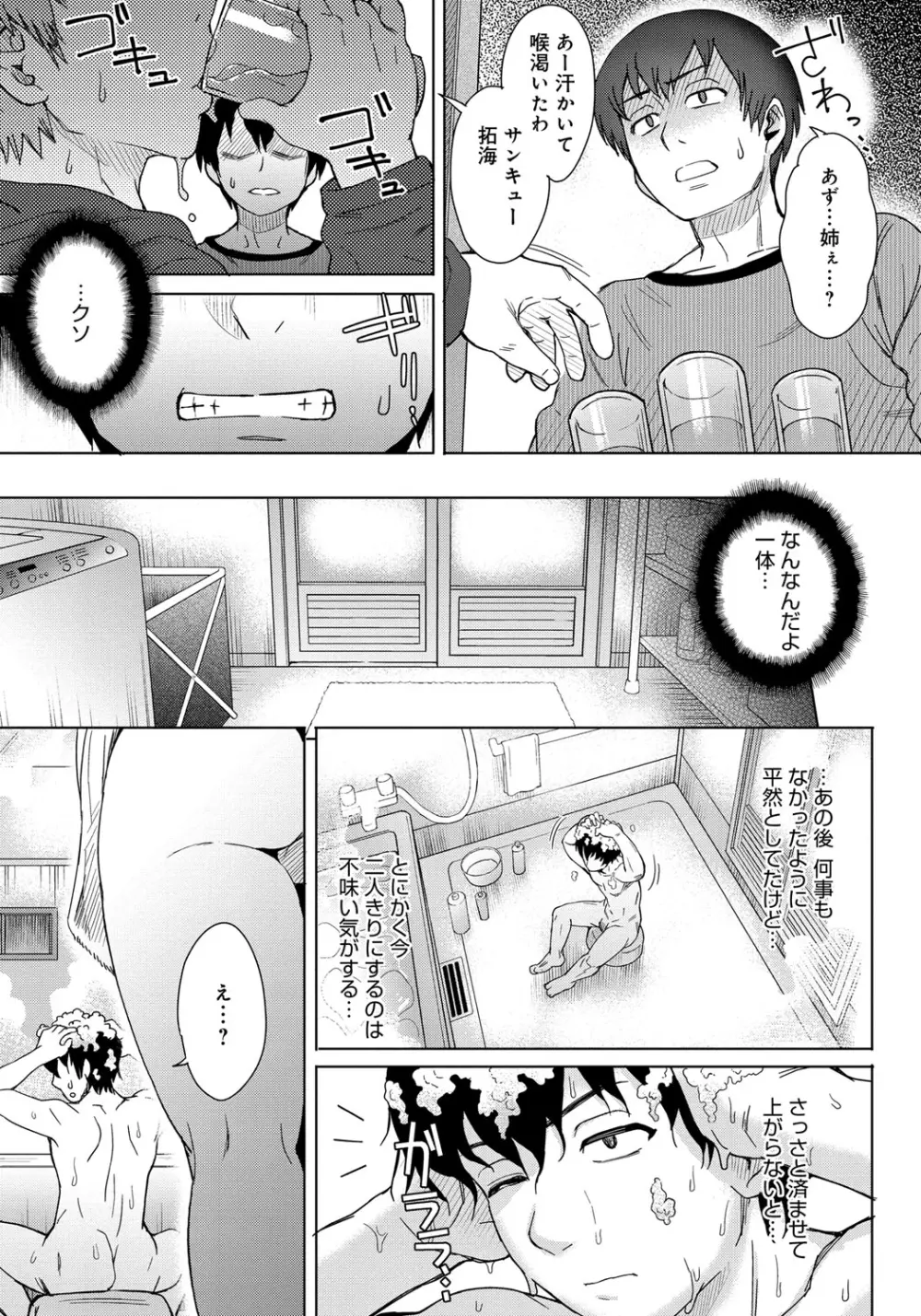 劣情ミクスチュア Page.138