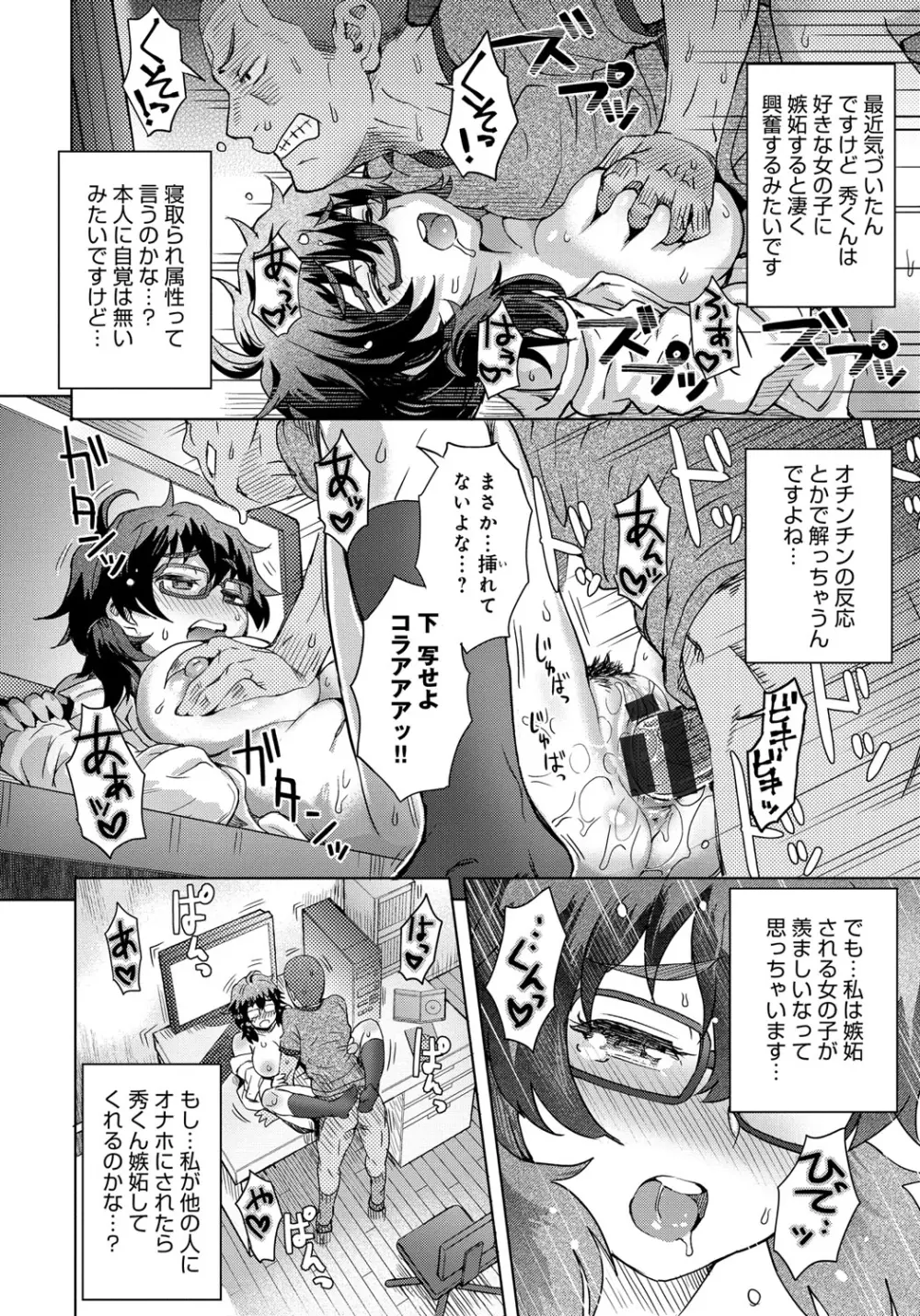 劣情ミクスチュア Page.19
