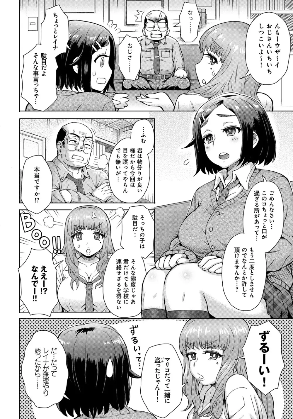 劣情ミクスチュア Page.199