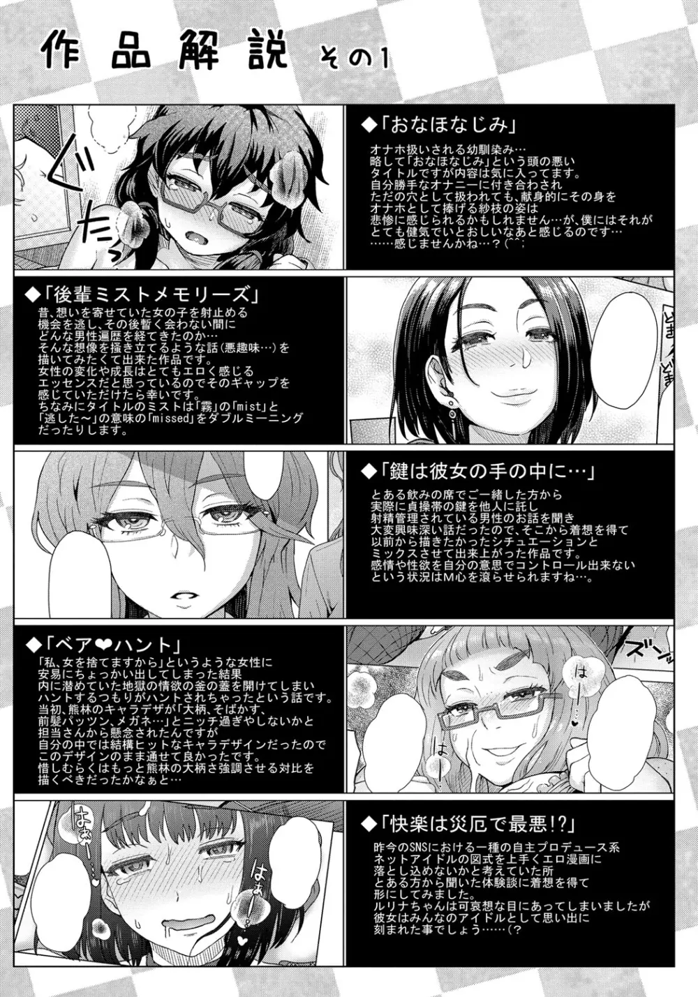劣情ミクスチュア Page.218
