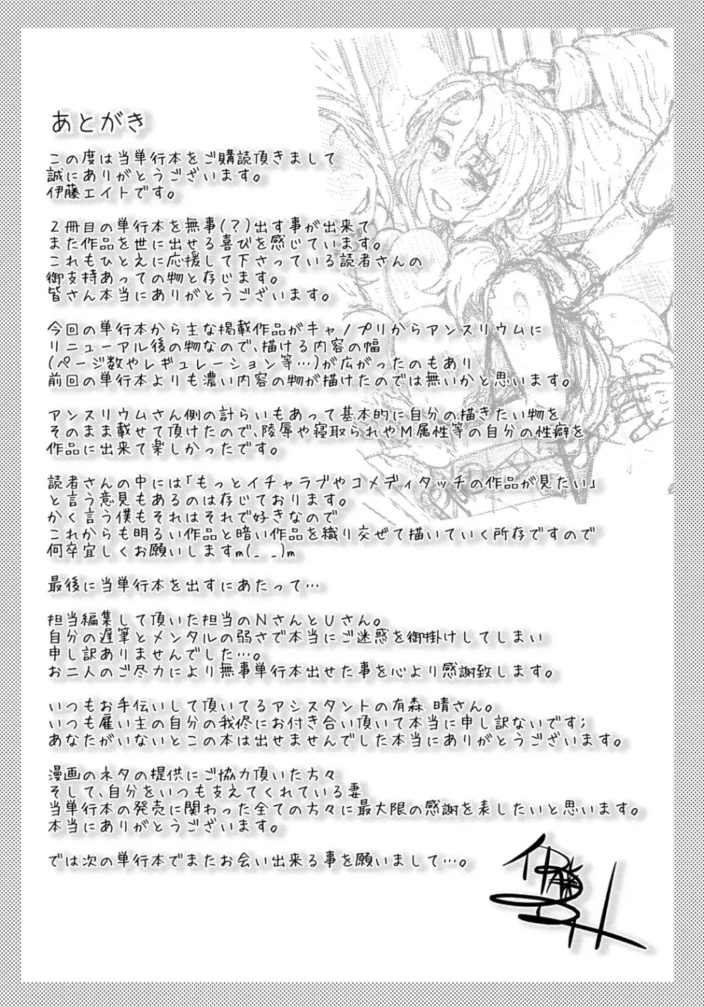 劣情ミクスチュア Page.220
