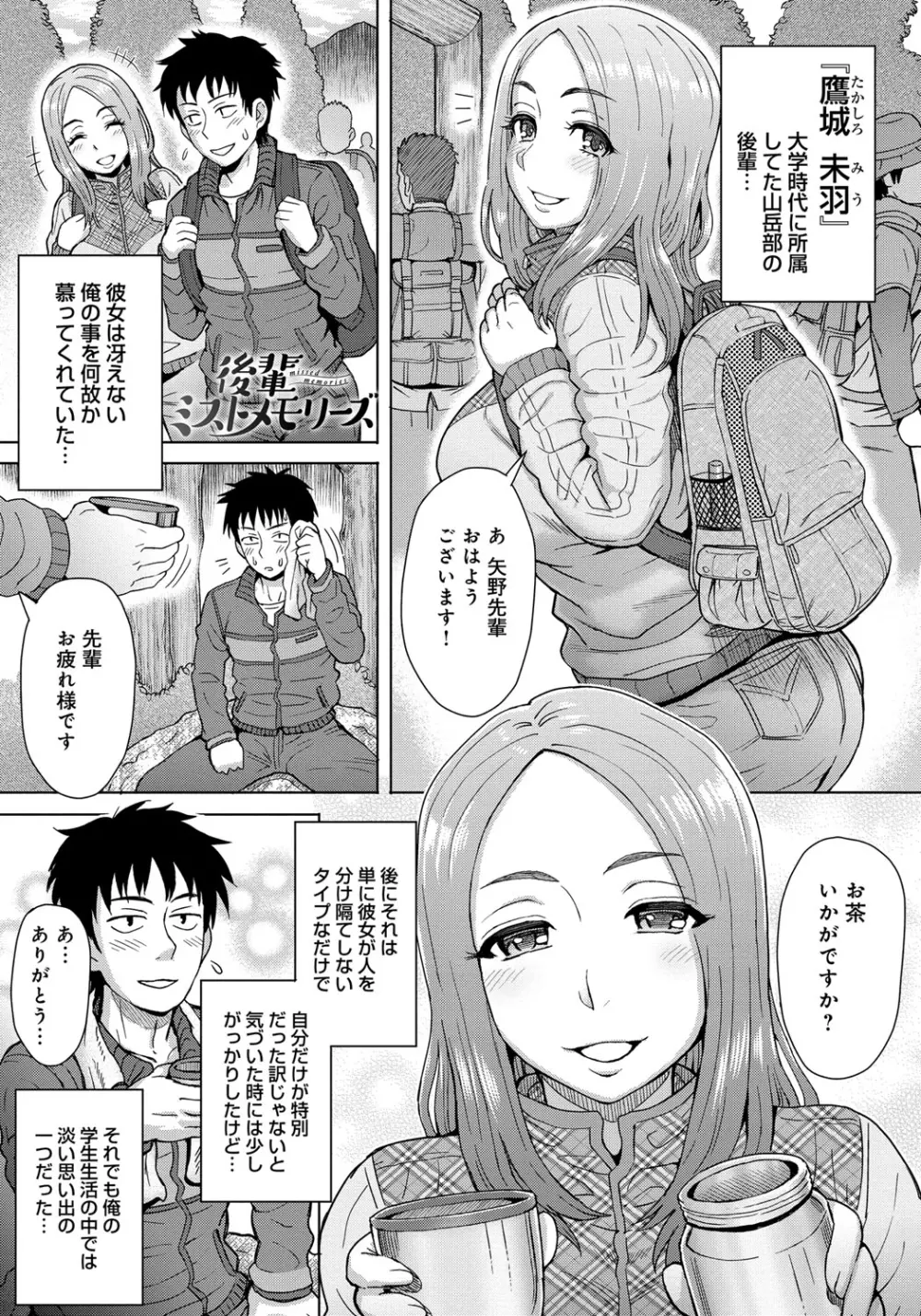 劣情ミクスチュア Page.26