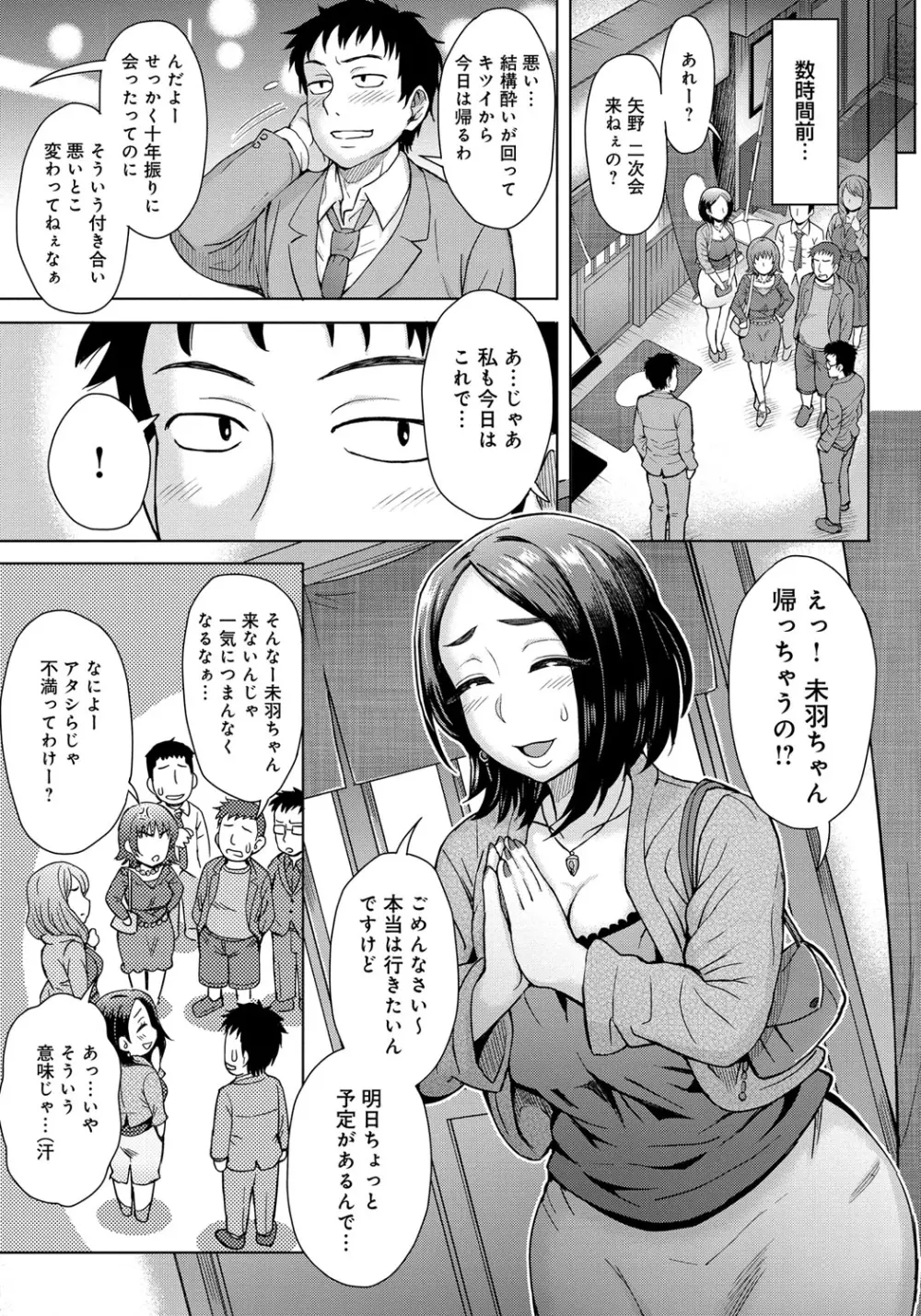 劣情ミクスチュア Page.28