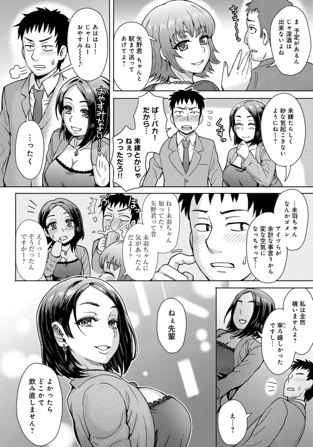 劣情ミクスチュア Page.29