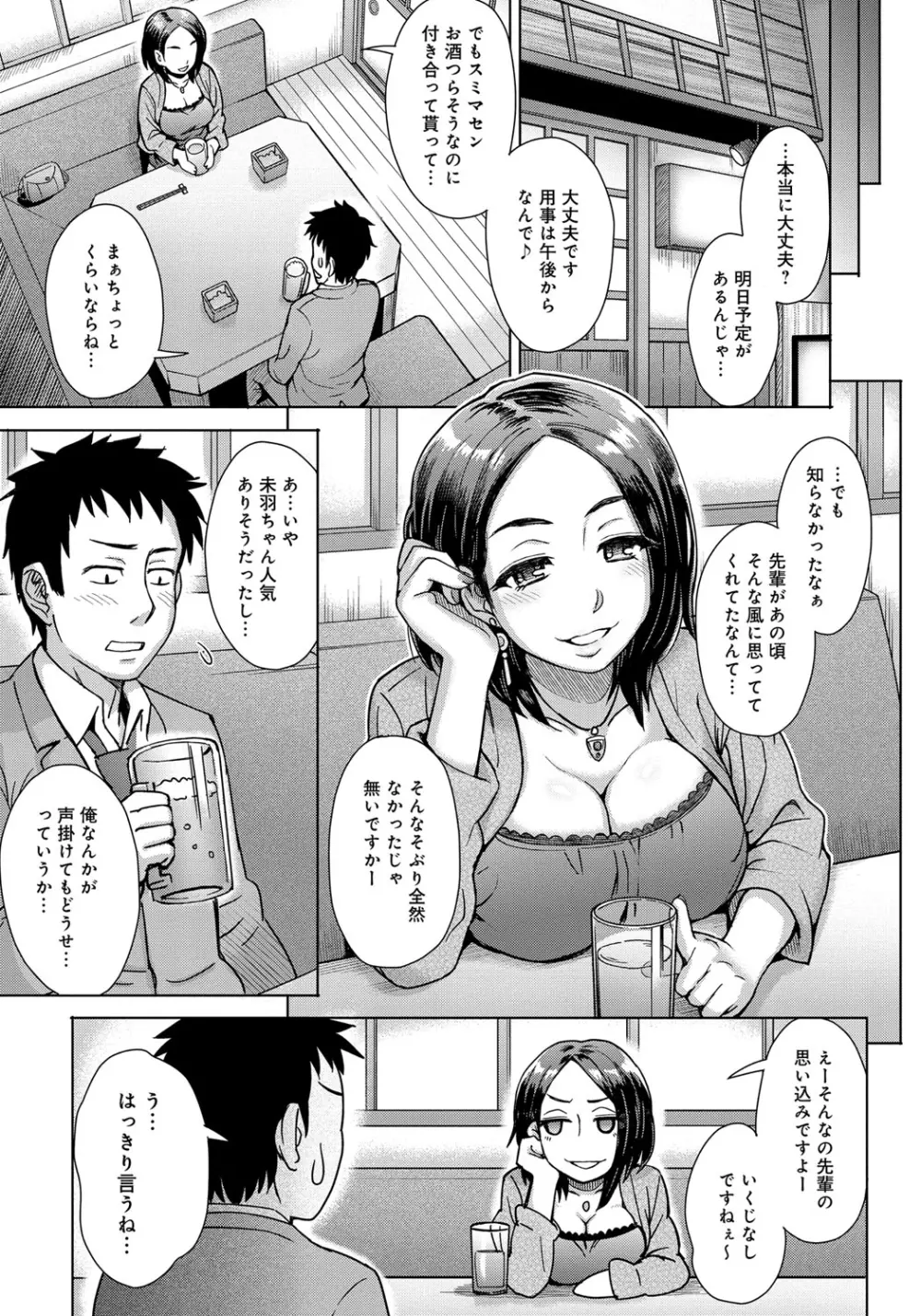 劣情ミクスチュア Page.30