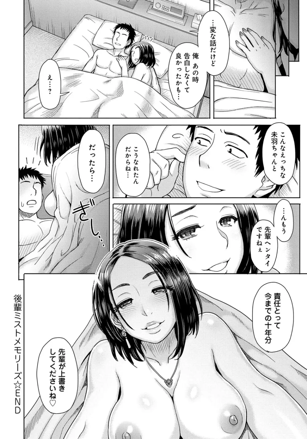 劣情ミクスチュア Page.45