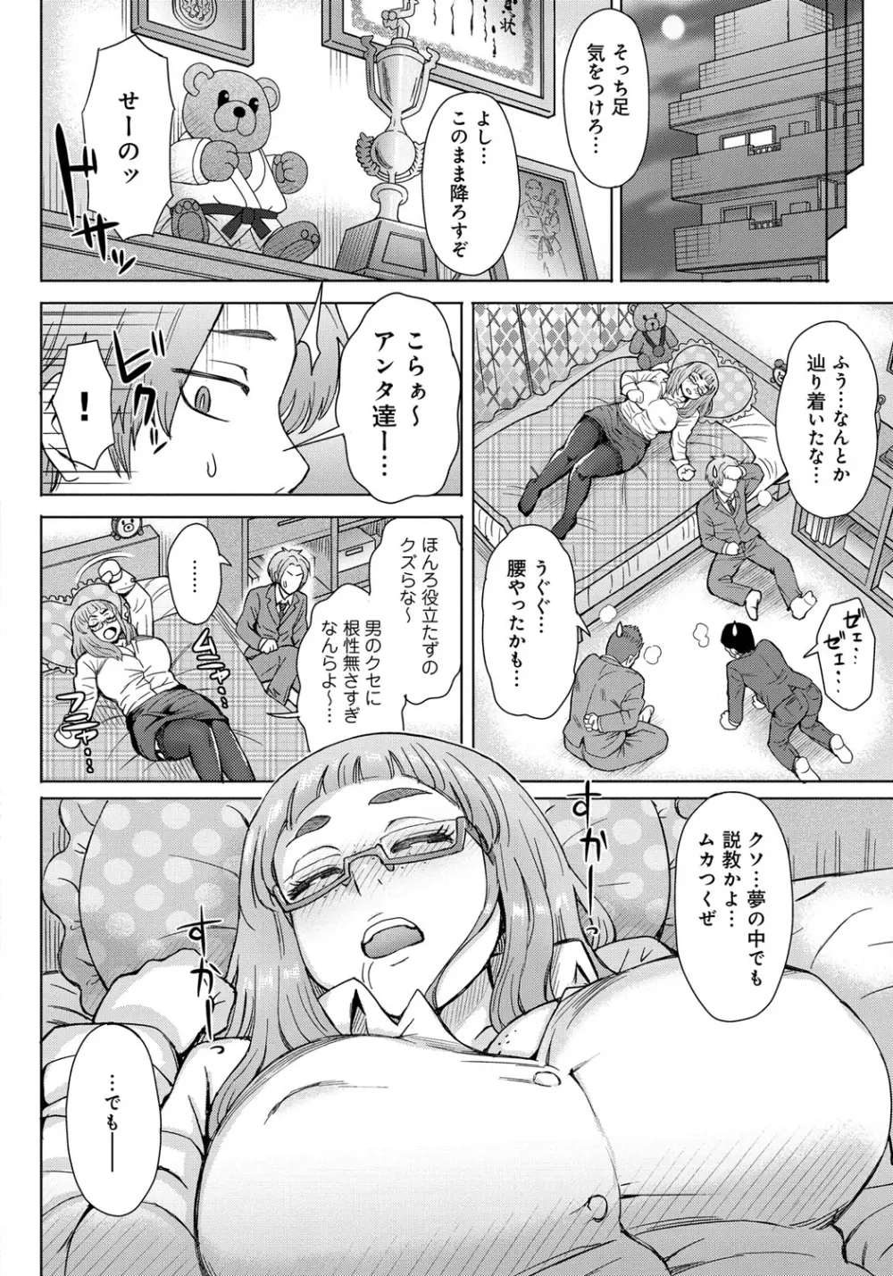 劣情ミクスチュア Page.69