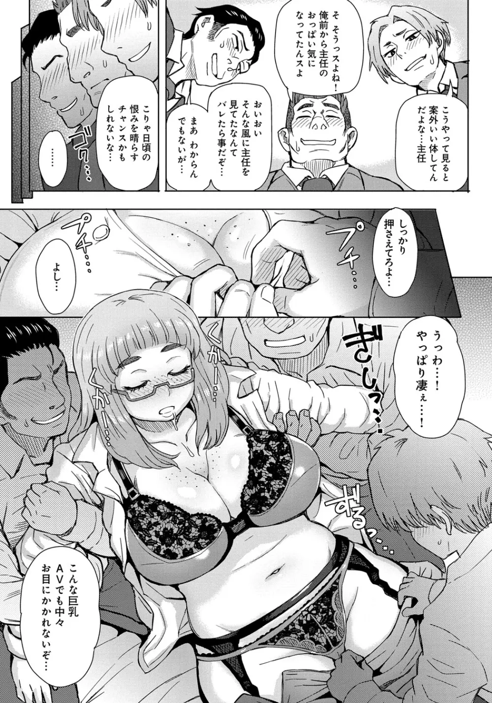 劣情ミクスチュア Page.70