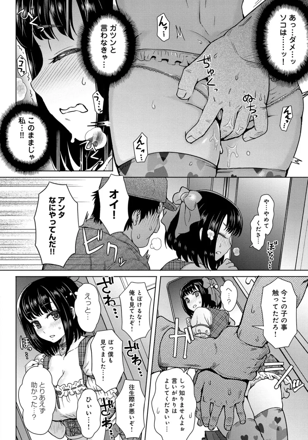 劣情ミクスチュア Page.89