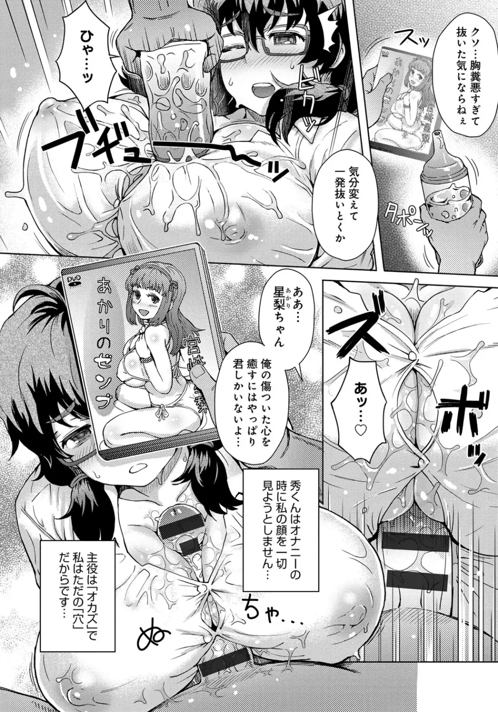 劣情ミクスチュア Page.9