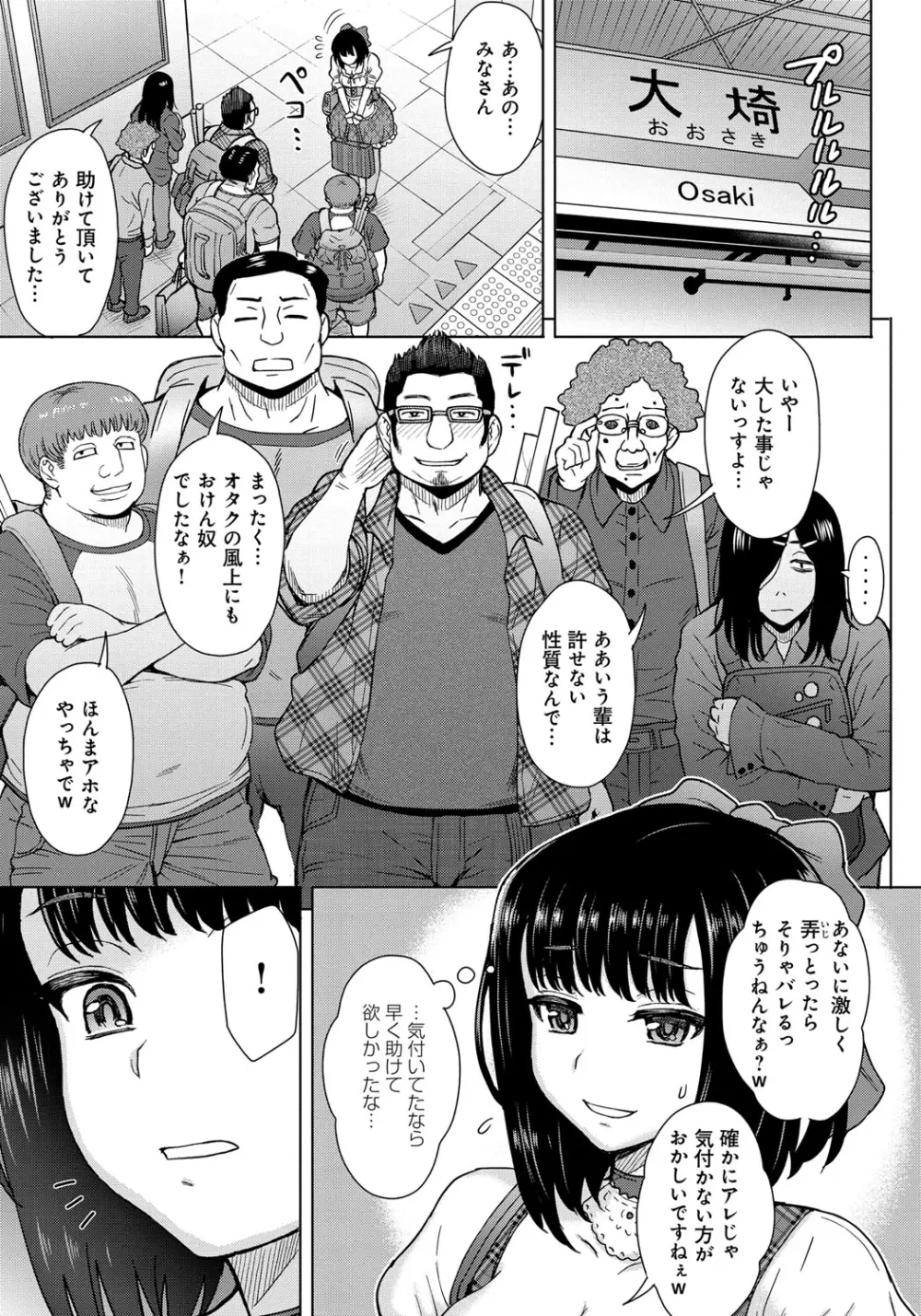 劣情ミクスチュア Page.90
