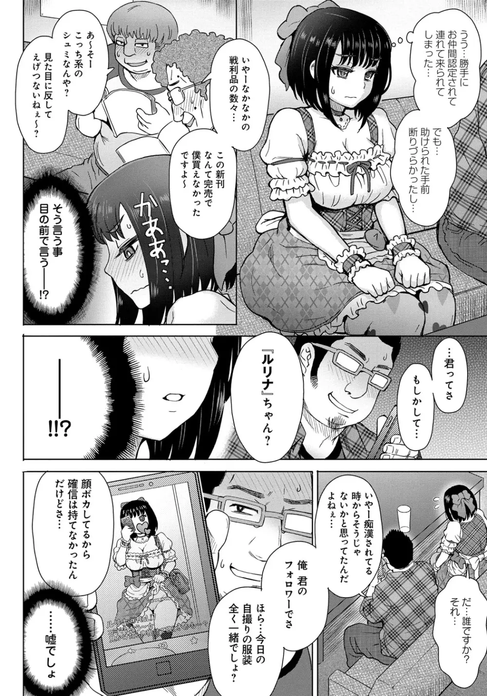 劣情ミクスチュア Page.93