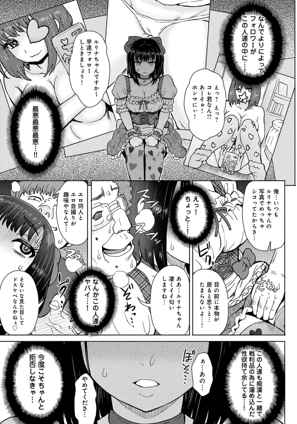 劣情ミクスチュア Page.94