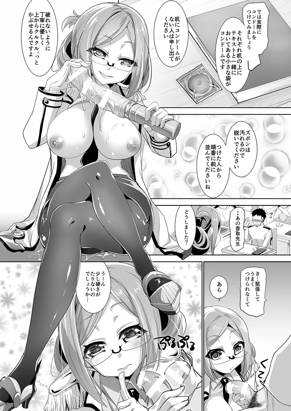 性欲裸艦 Page.8