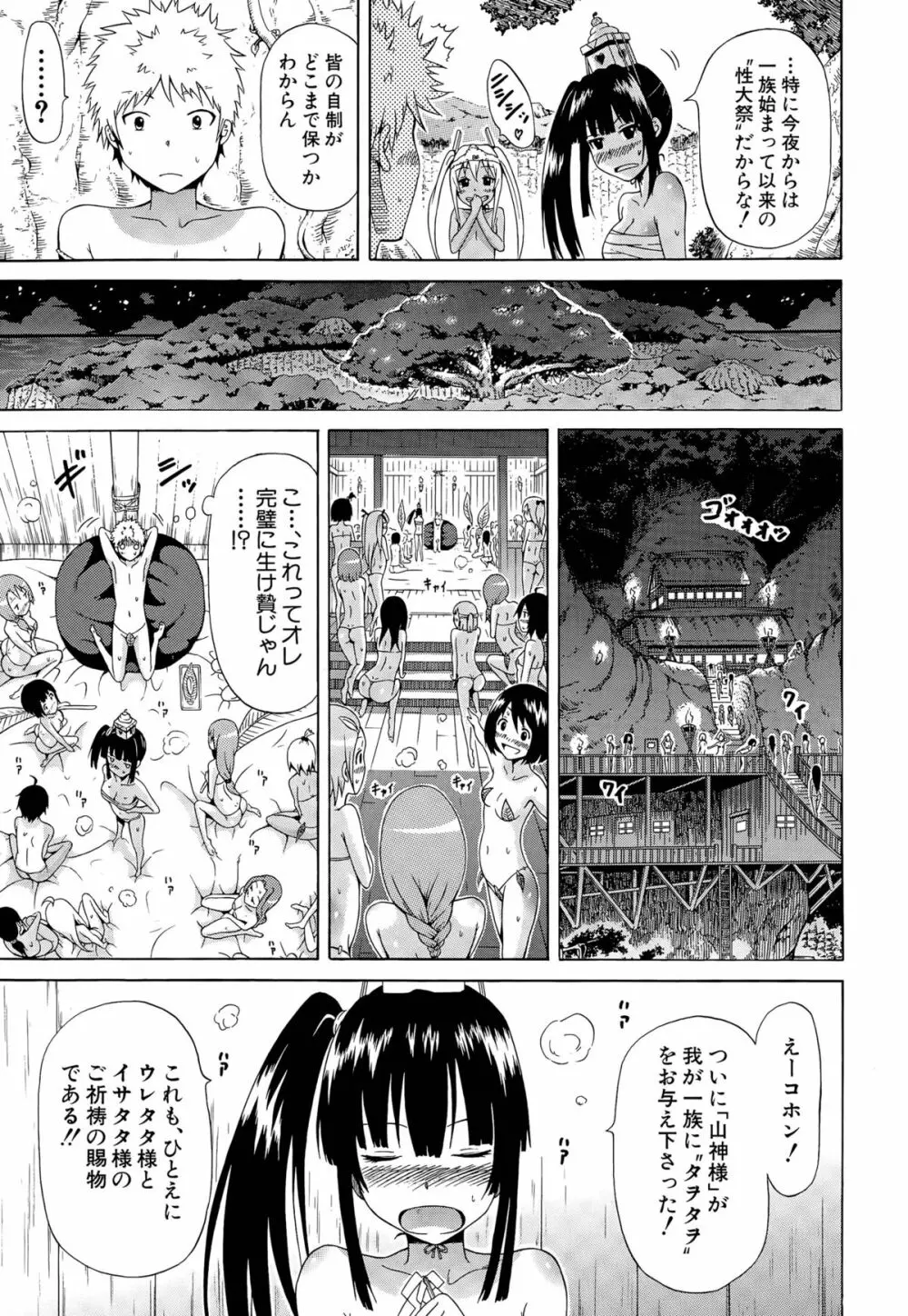 リンガフランカ！！ 第1-3話 Page.15