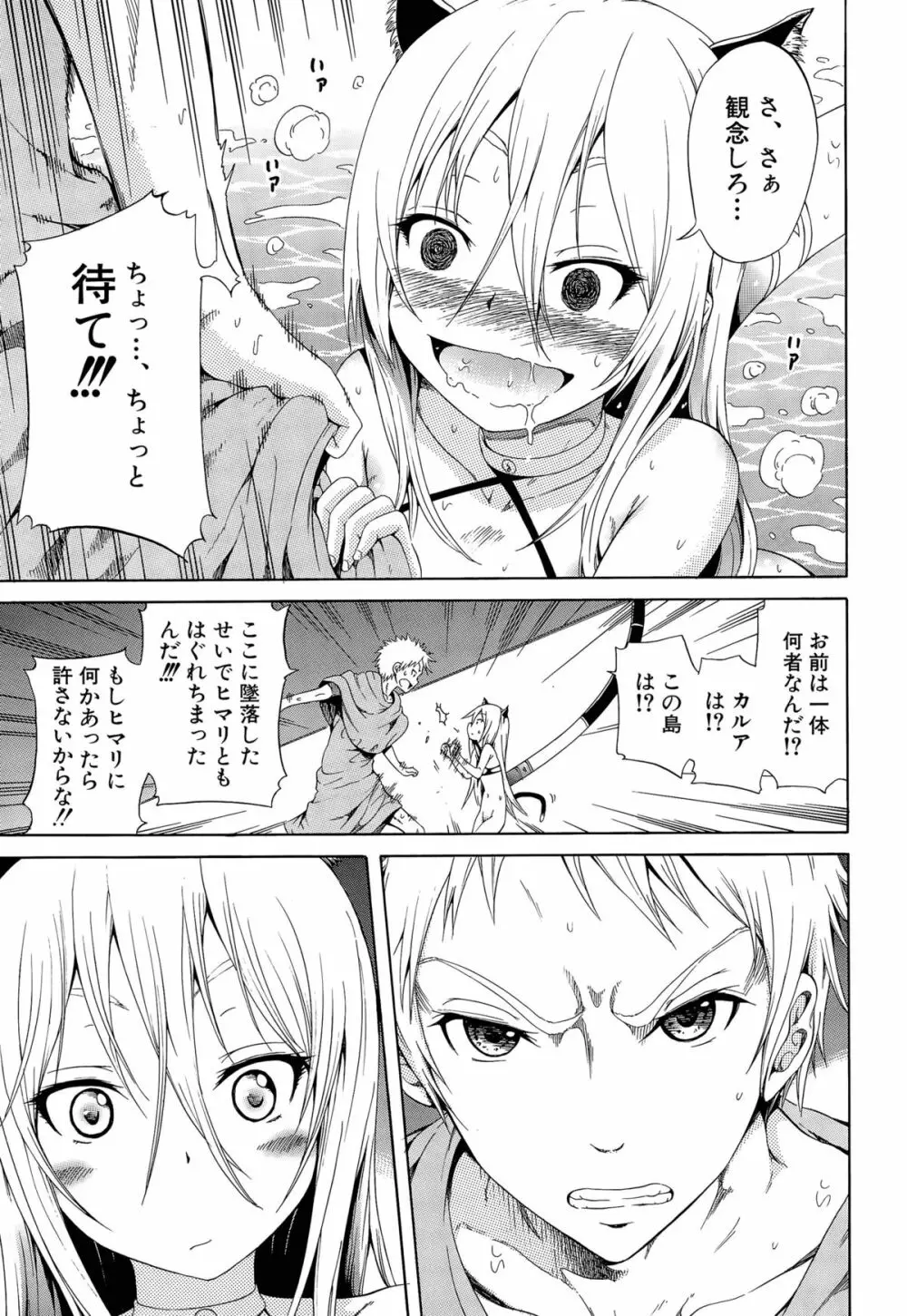 リンガフランカ！！ 第1-3話 Page.65