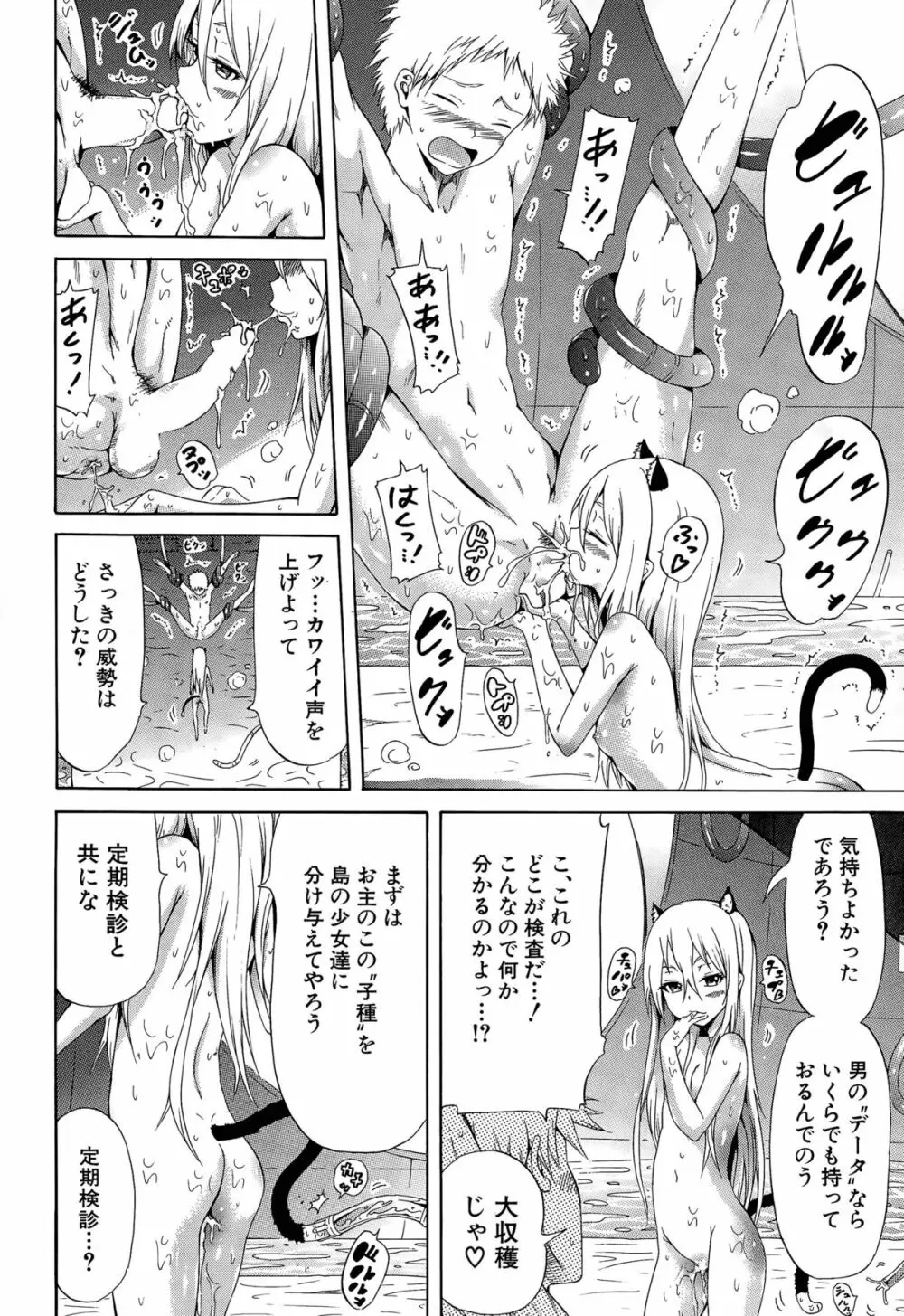 リンガフランカ！！ 第1-3話 Page.72