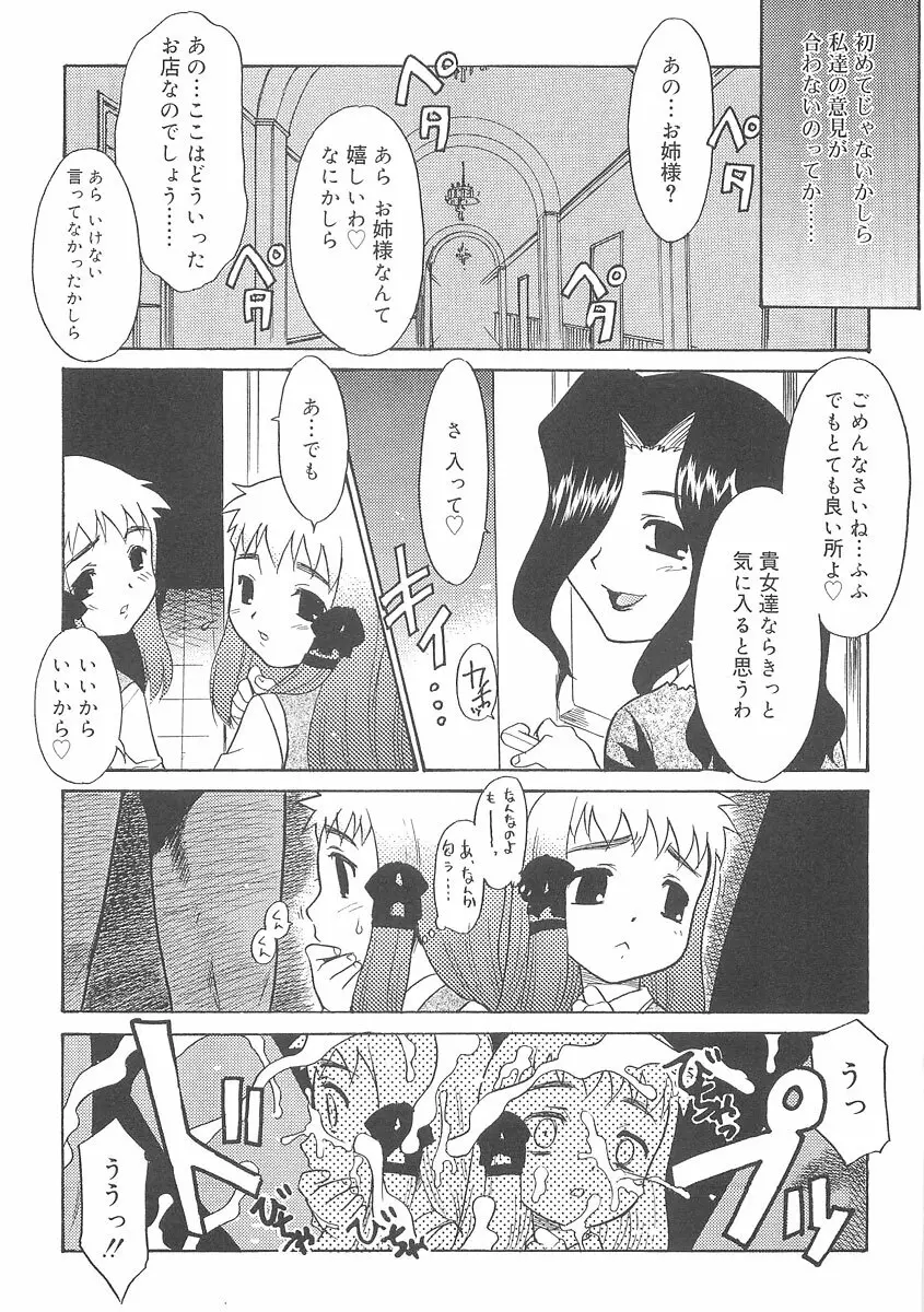 フキゲンｘゴキゲン Page.145