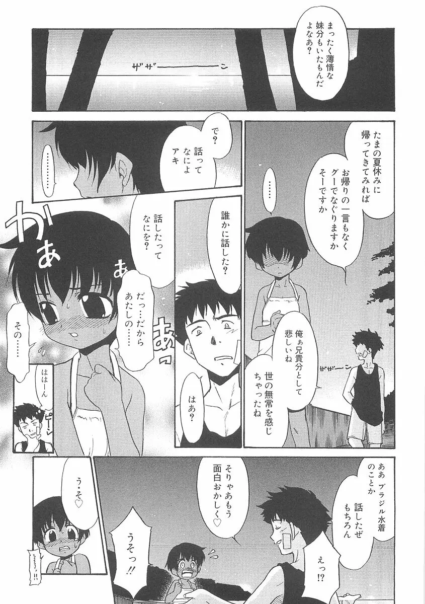 フキゲンｘゴキゲン Page.161