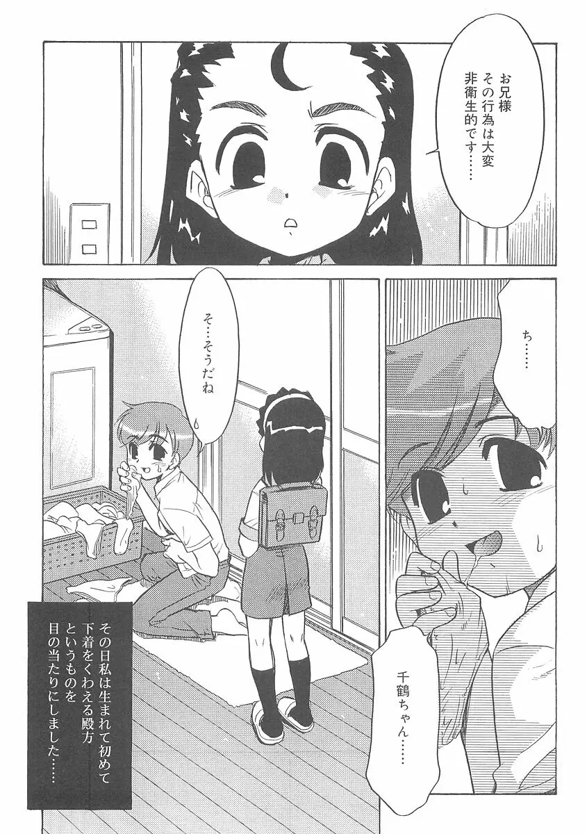 フキゲンｘゴキゲン Page.21