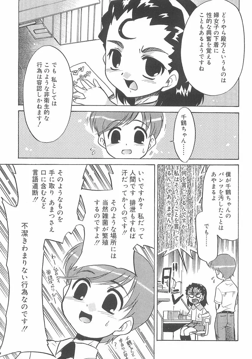 フキゲンｘゴキゲン Page.23