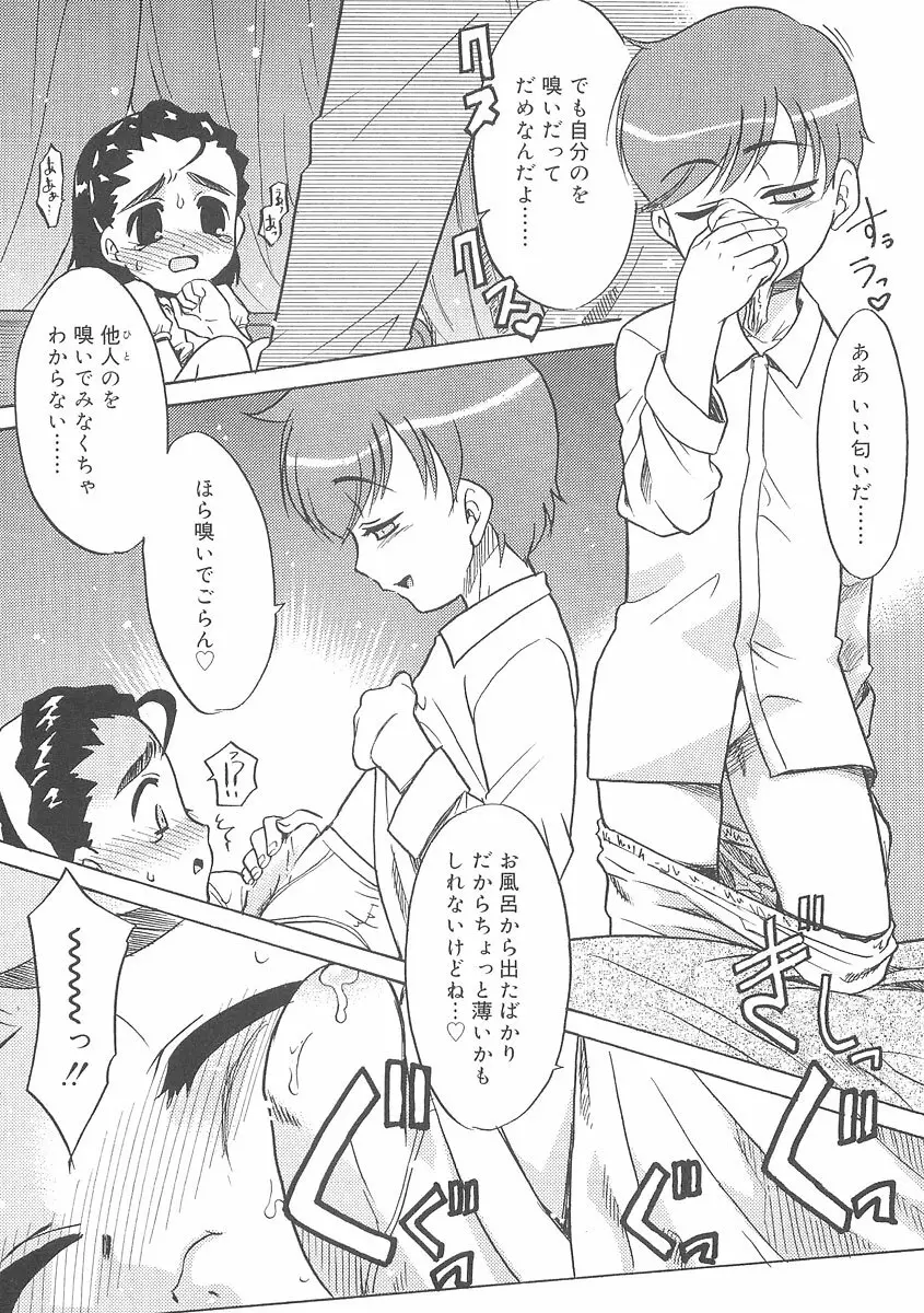 フキゲンｘゴキゲン Page.27