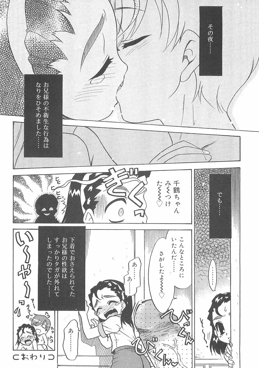 フキゲンｘゴキゲン Page.36