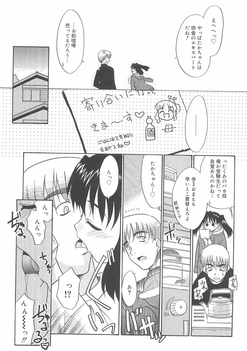 フキゲンｘゴキゲン Page.57