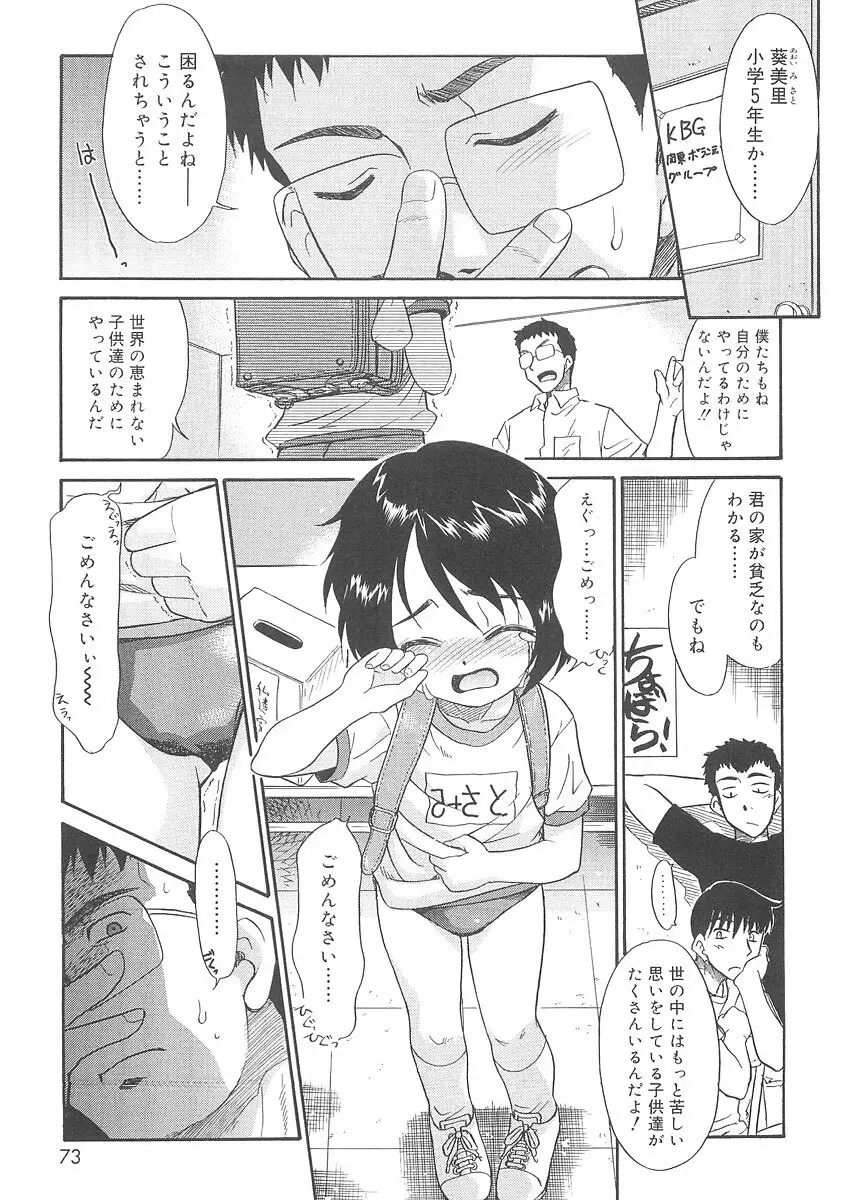 フキゲンｘゴキゲン Page.71