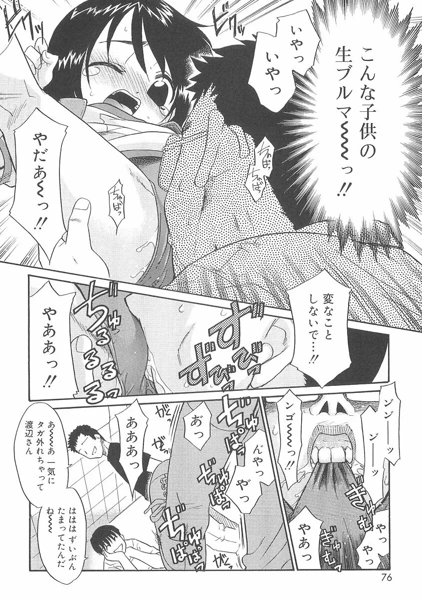 フキゲンｘゴキゲン Page.74