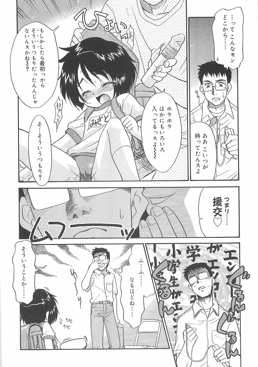 フキゲンｘゴキゲン Page.76