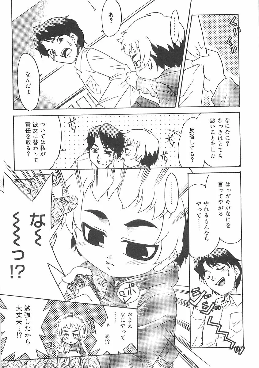 フキゲンｘゴキゲン Page.8