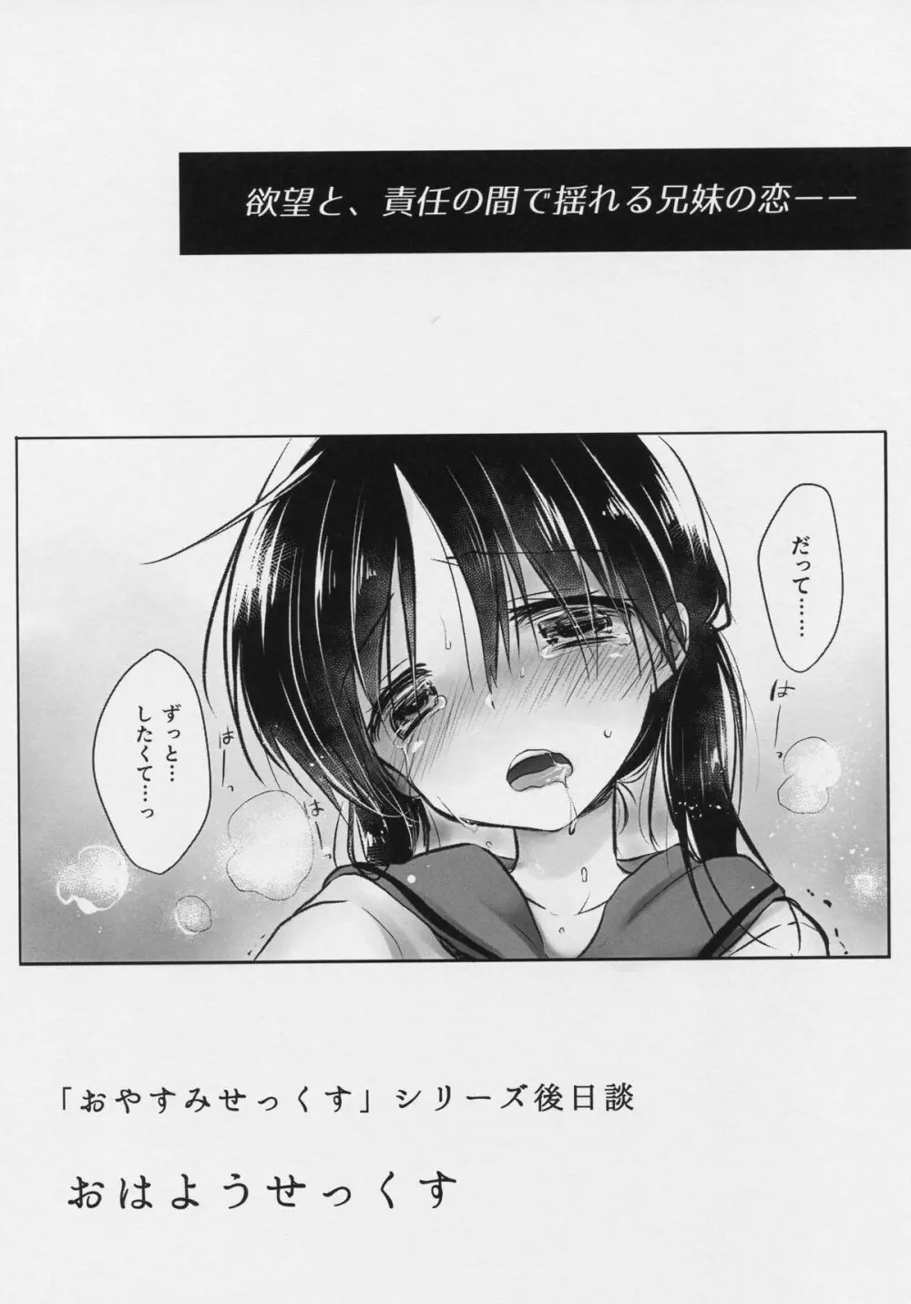 おはようせっくす 準備号 Page.10