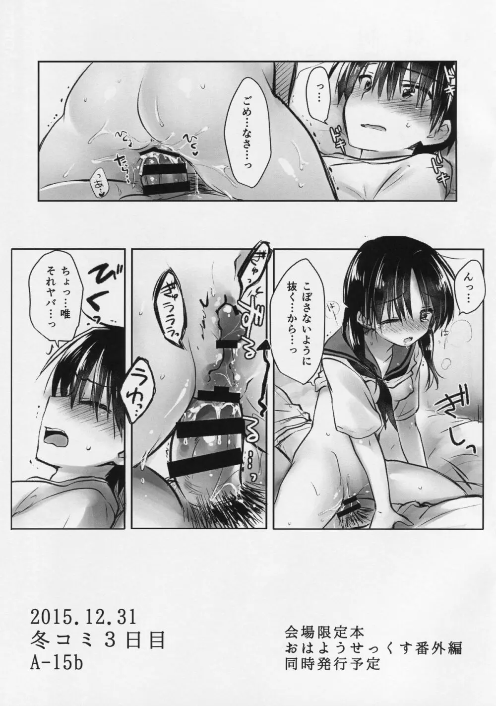 おはようせっくす 準備号 Page.11